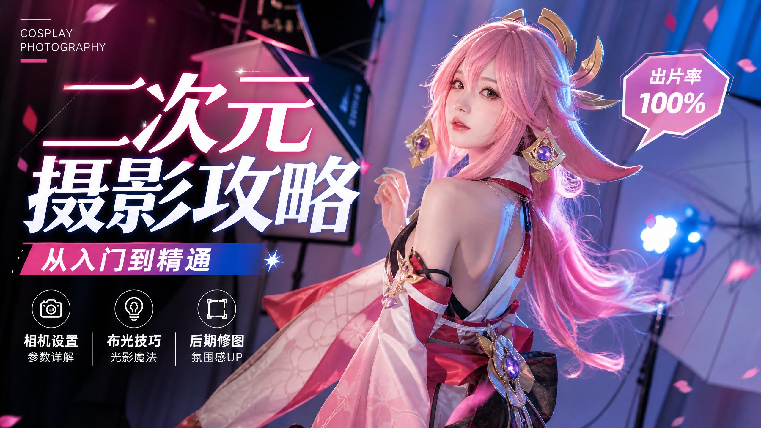 蘑菇视频二次元cosplay视频